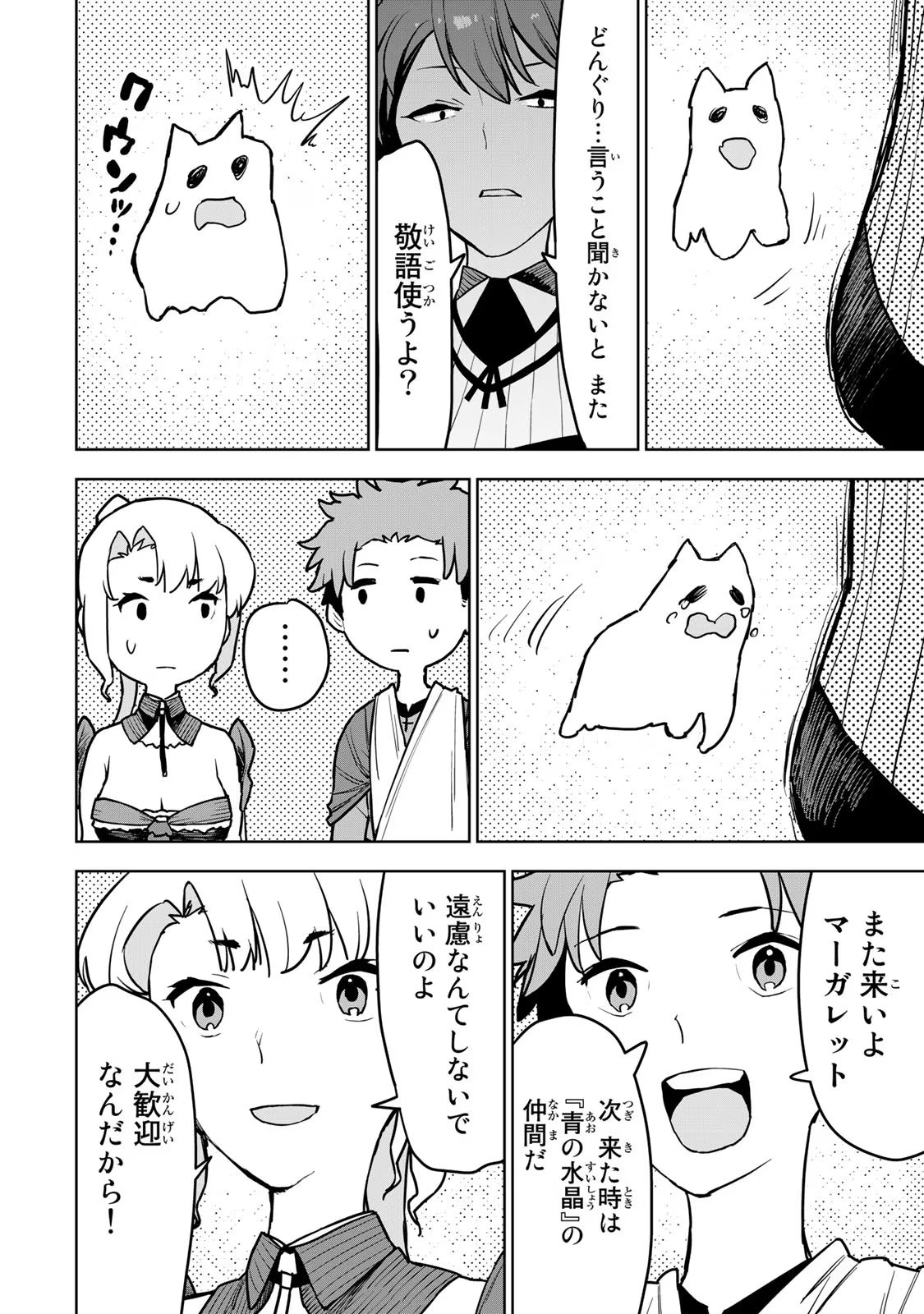 Tsuihousareta Cheat Fuyo Majutsushi wa Kimama na Second Life wo Ouka suru. Chapter 12 32ページ