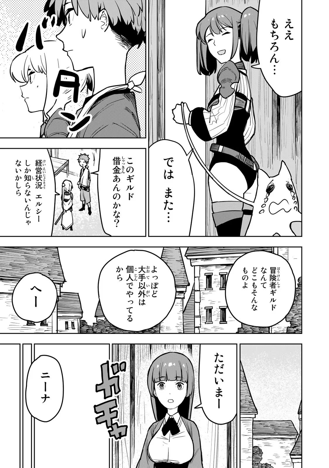 Tsuihousareta Cheat Fuyo Majutsushi wa Kimama na Second Life wo Ouka suru. Chapter 12 33ページ