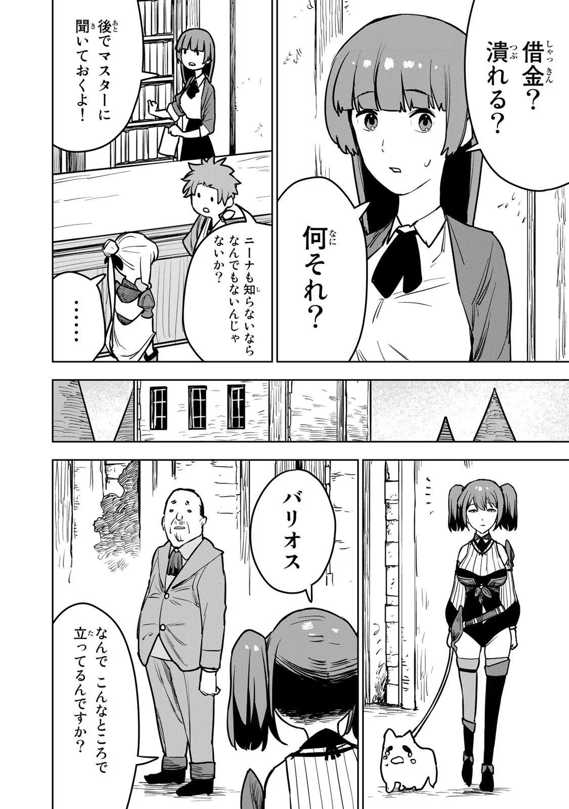 Tsuihousareta Cheat Fuyo Majutsushi wa Kimama na Second Life wo Ouka suru. Chapter 12 34ページ