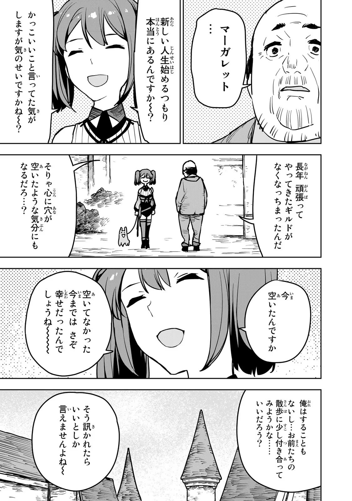 Tsuihousareta Cheat Fuyo Majutsushi wa Kimama na Second Life wo Ouka suru. Chapter 12 35ページ