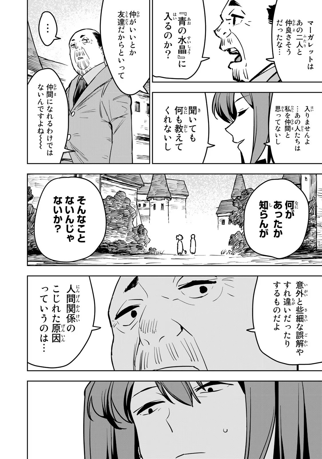 Tsuihousareta Cheat Fuyo Majutsushi wa Kimama na Second Life wo Ouka suru. Chapter 12 36ページ