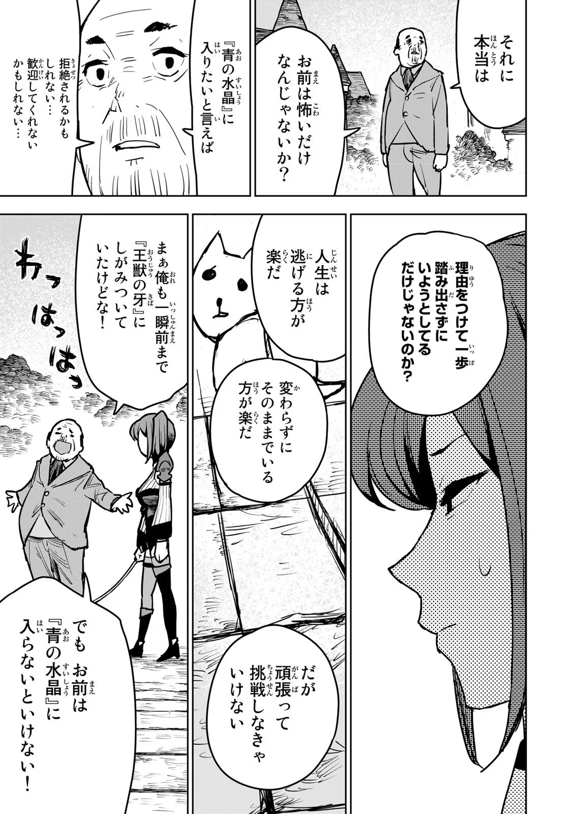 Tsuihousareta Cheat Fuyo Majutsushi wa Kimama na Second Life wo Ouka suru. Chapter 12 37ページ