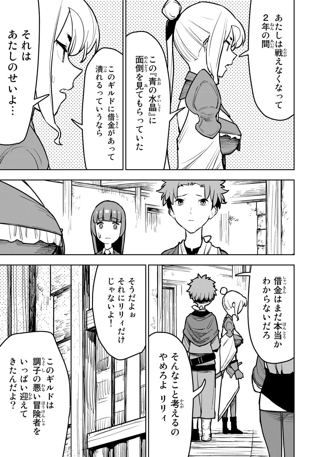 Tsuihousareta Cheat Fuyo Majutsushi wa Kimama na Second Life wo Ouka suru. Chapter 12 39ページ