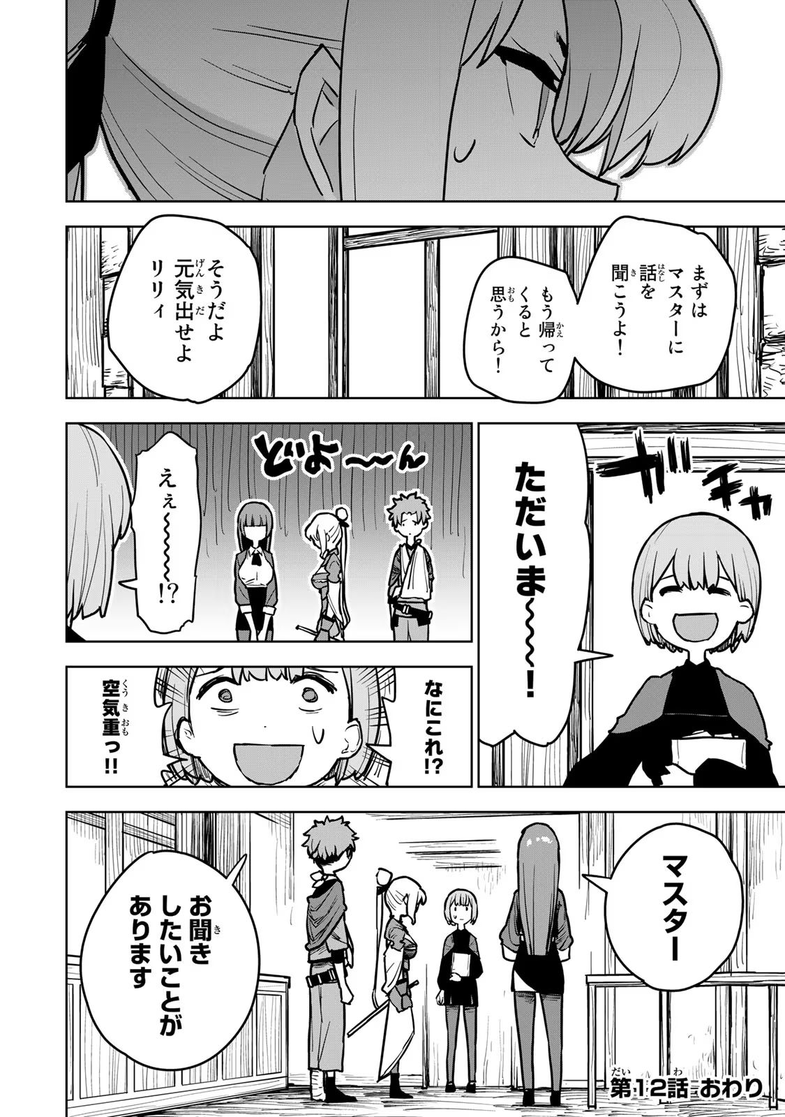 Tsuihousareta Cheat Fuyo Majutsushi wa Kimama na Second Life wo Ouka suru. Chapter 12 40ページ