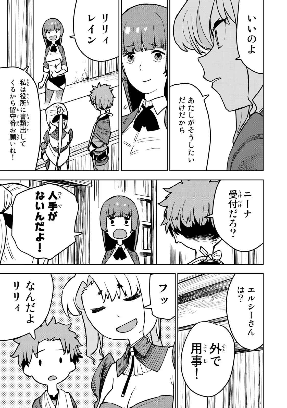 Tsuihousareta Cheat Fuyo Majutsushi wa Kimama na Second Life wo Ouka suru. Chapter 12 5ページ
