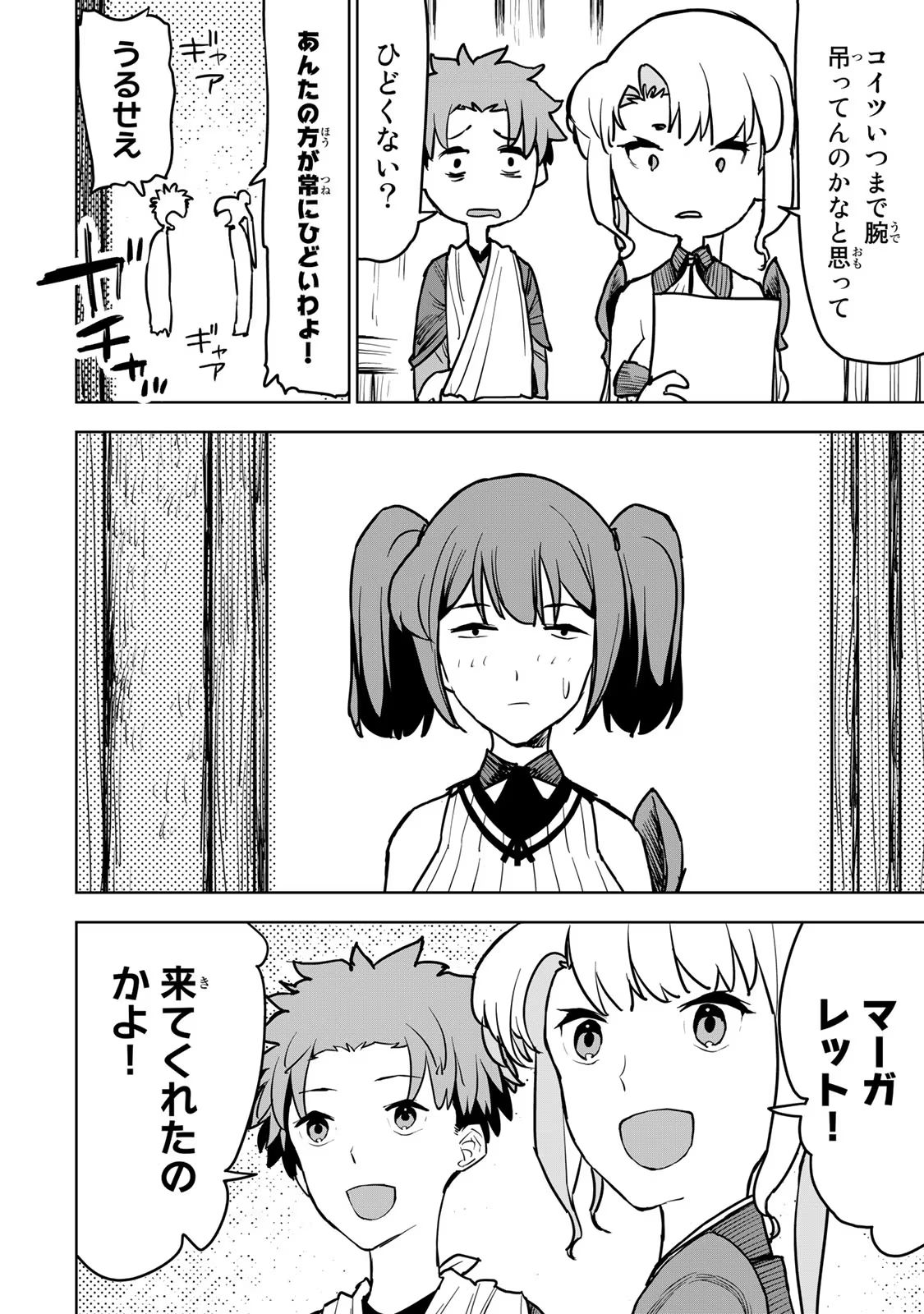 Tsuihousareta Cheat Fuyo Majutsushi wa Kimama na Second Life wo Ouka suru. Chapter 12 6ページ