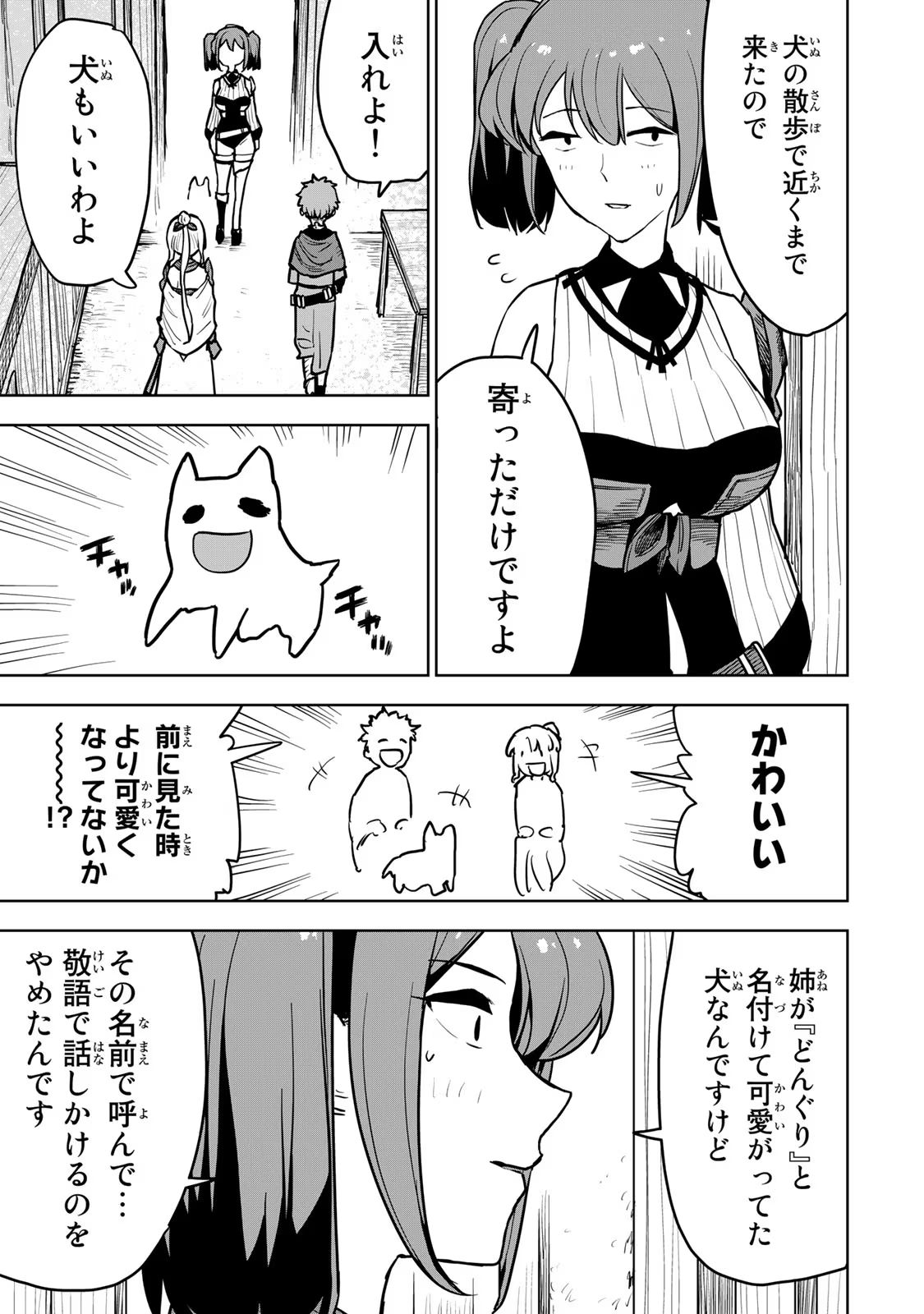 Tsuihousareta Cheat Fuyo Majutsushi wa Kimama na Second Life wo Ouka suru. Chapter 12 7ページ