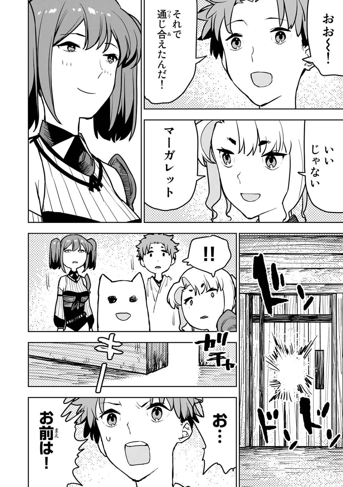 Tsuihousareta Cheat Fuyo Majutsushi wa Kimama na Second Life wo Ouka suru. Chapter 12 8ページ
