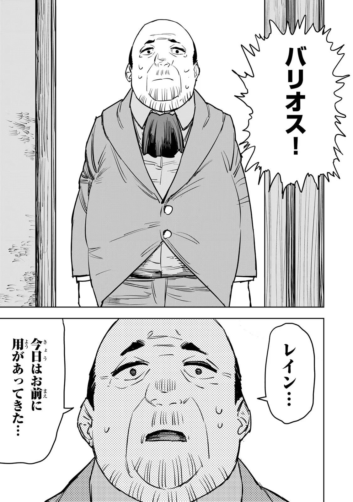Tsuihousareta Cheat Fuyo Majutsushi wa Kimama na Second Life wo Ouka suru. Chapter 12 9ページ