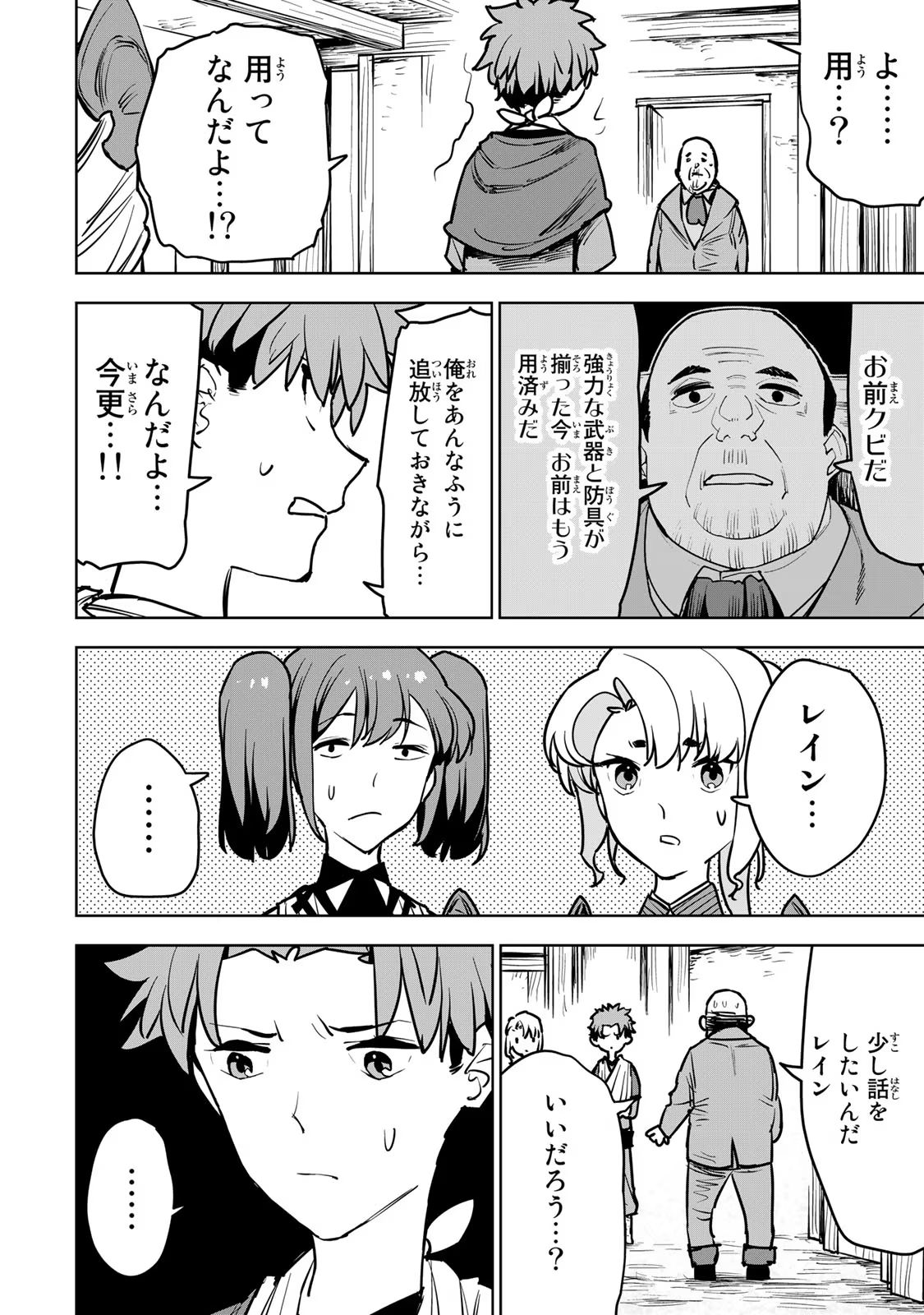 Tsuihousareta Cheat Fuyo Majutsushi wa Kimama na Second Life wo Ouka suru. Chapter 12 10ページ