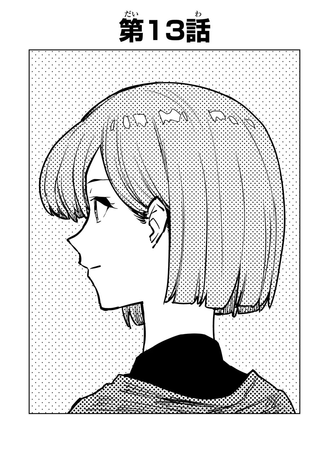 Tsuihousareta Cheat Fuyo Majutsushi wa Kimama na Second Life wo Ouka suru. Chapter 13 1ページ