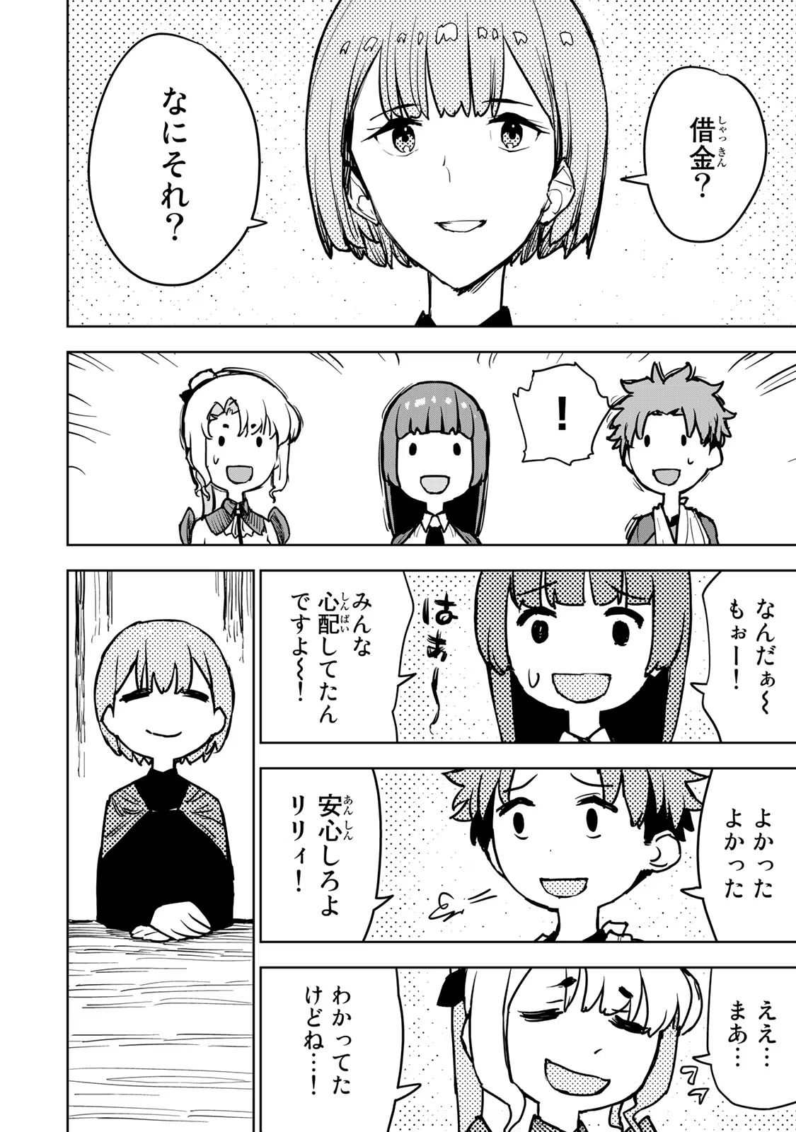 Tsuihousareta Cheat Fuyo Majutsushi wa Kimama na Second Life wo Ouka suru. Chapter 13 2ページ