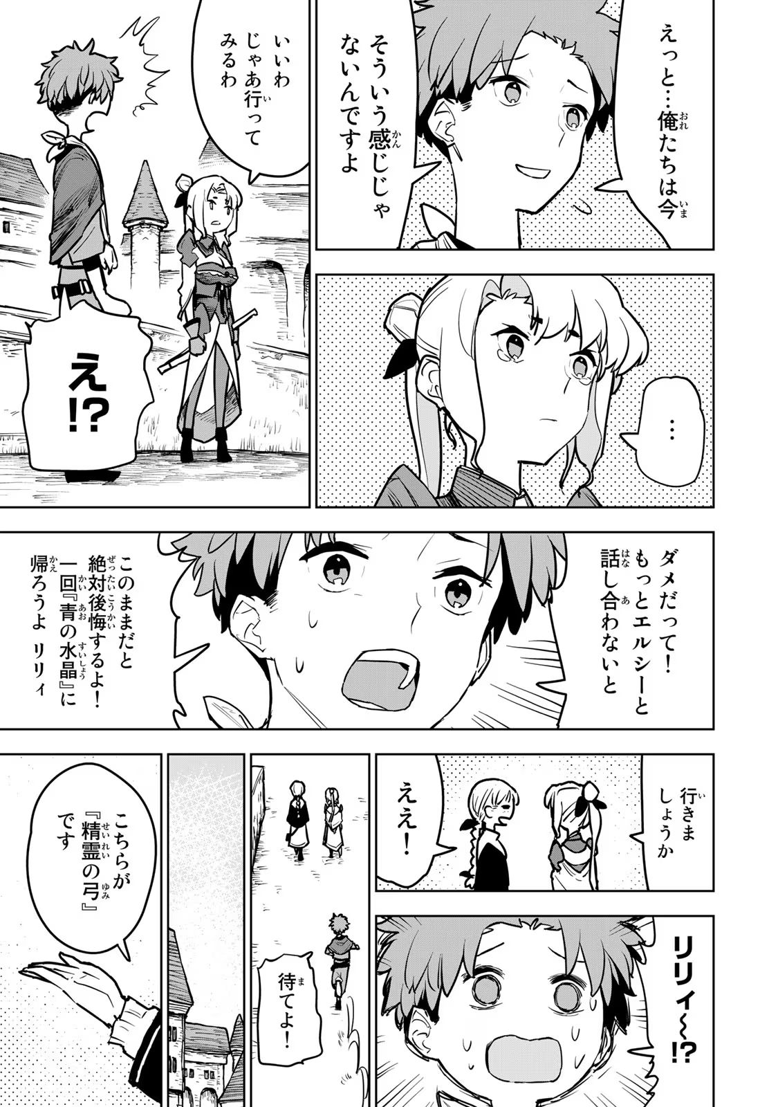Tsuihousareta Cheat Fuyo Majutsushi wa Kimama na Second Life wo Ouka suru. Chapter 13 11ページ