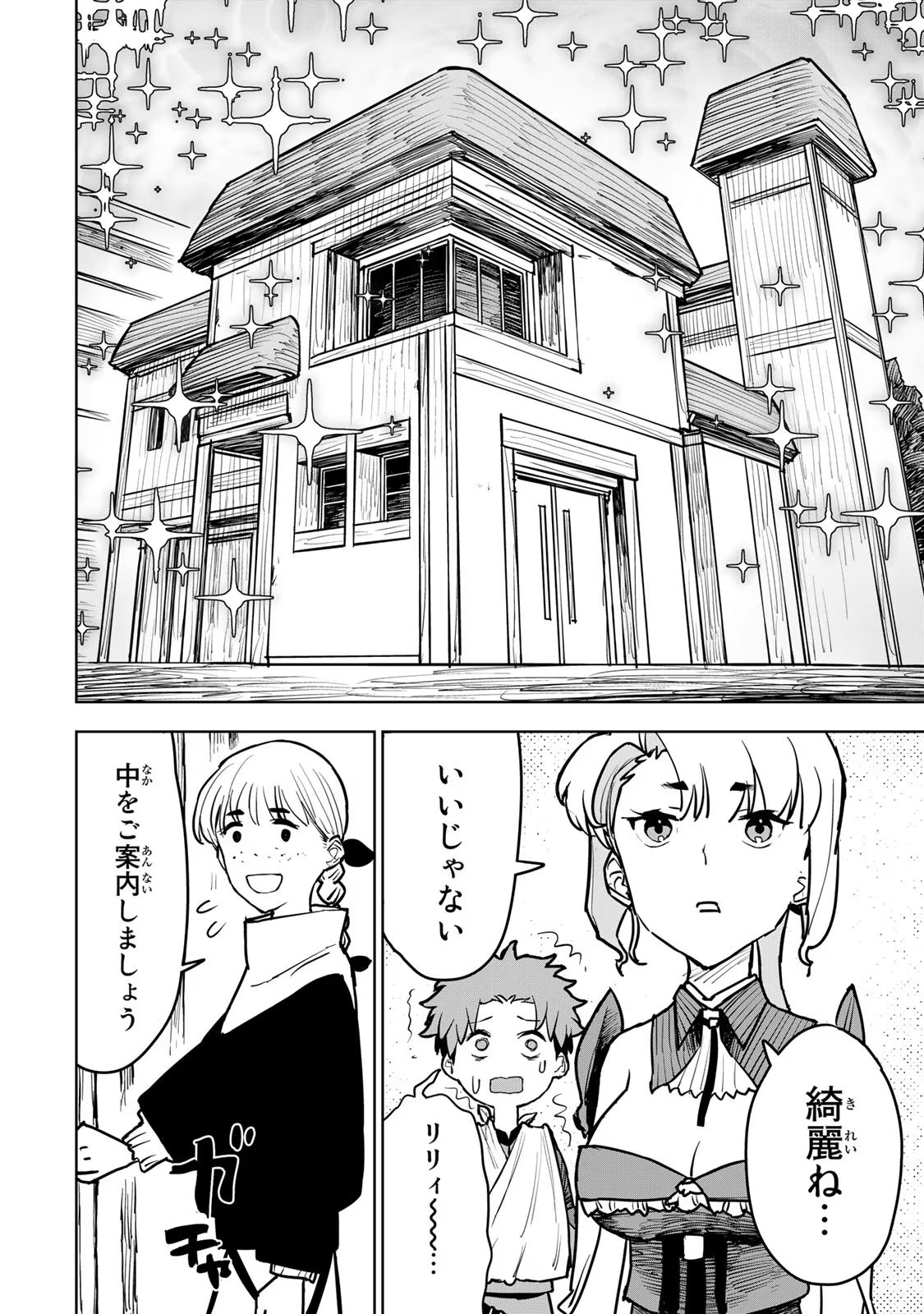 Tsuihousareta Cheat Fuyo Majutsushi wa Kimama na Second Life wo Ouka suru. Chapter 13 12ページ