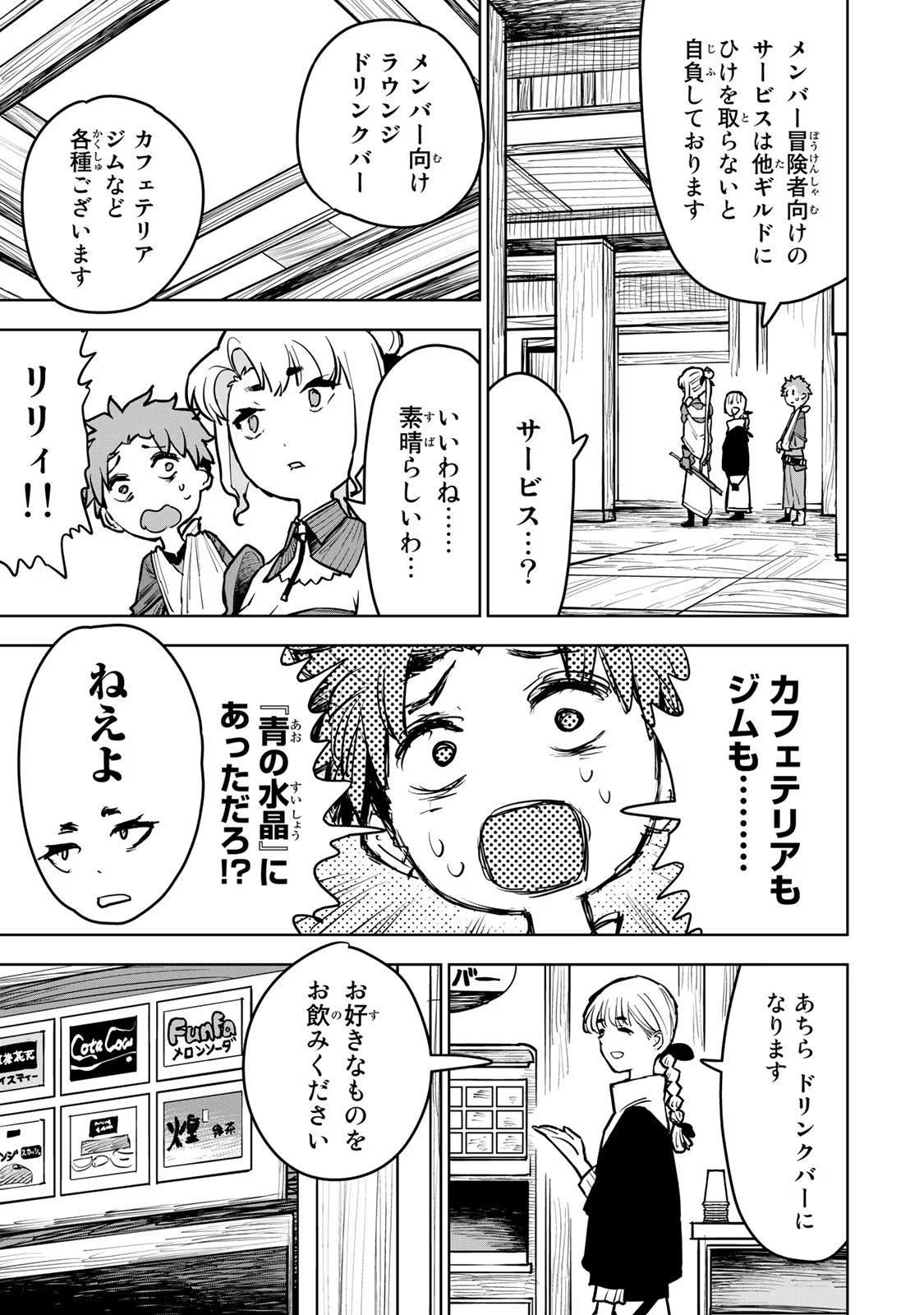 Tsuihousareta Cheat Fuyo Majutsushi wa Kimama na Second Life wo Ouka suru. Chapter 13 13ページ
