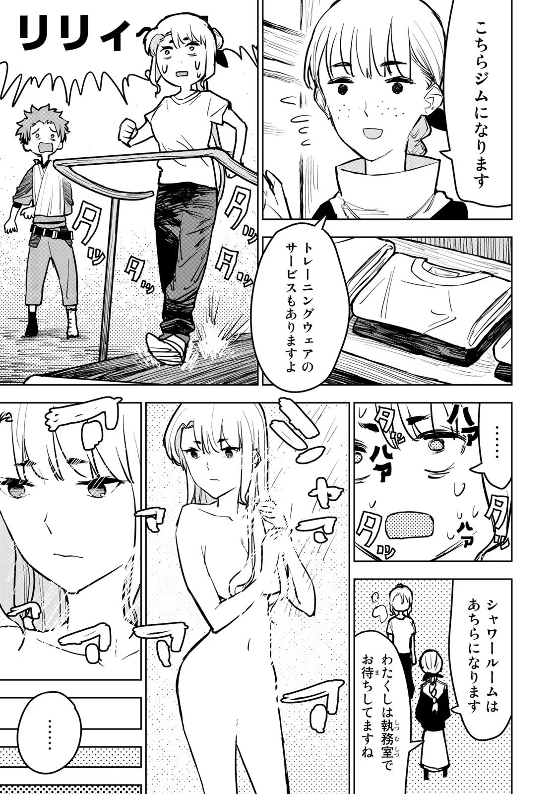 Tsuihousareta Cheat Fuyo Majutsushi wa Kimama na Second Life wo Ouka suru. Chapter 13 15ページ