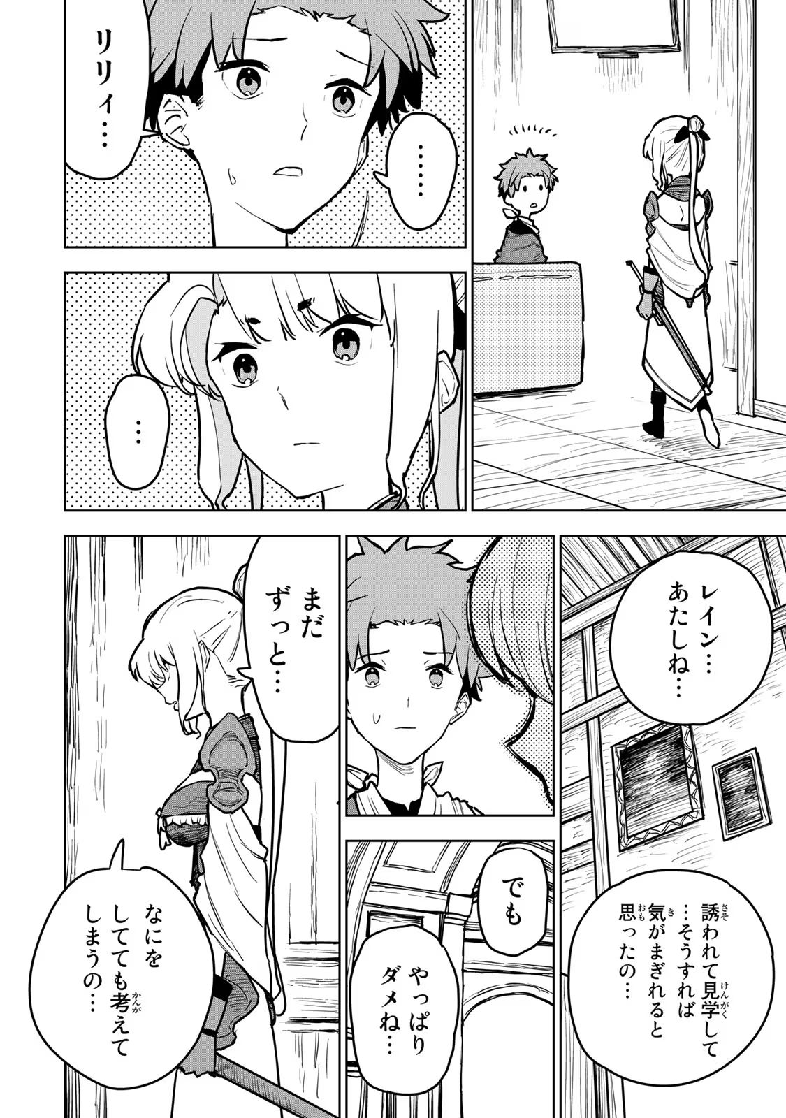 Tsuihousareta Cheat Fuyo Majutsushi wa Kimama na Second Life wo Ouka suru. Chapter 13 16ページ