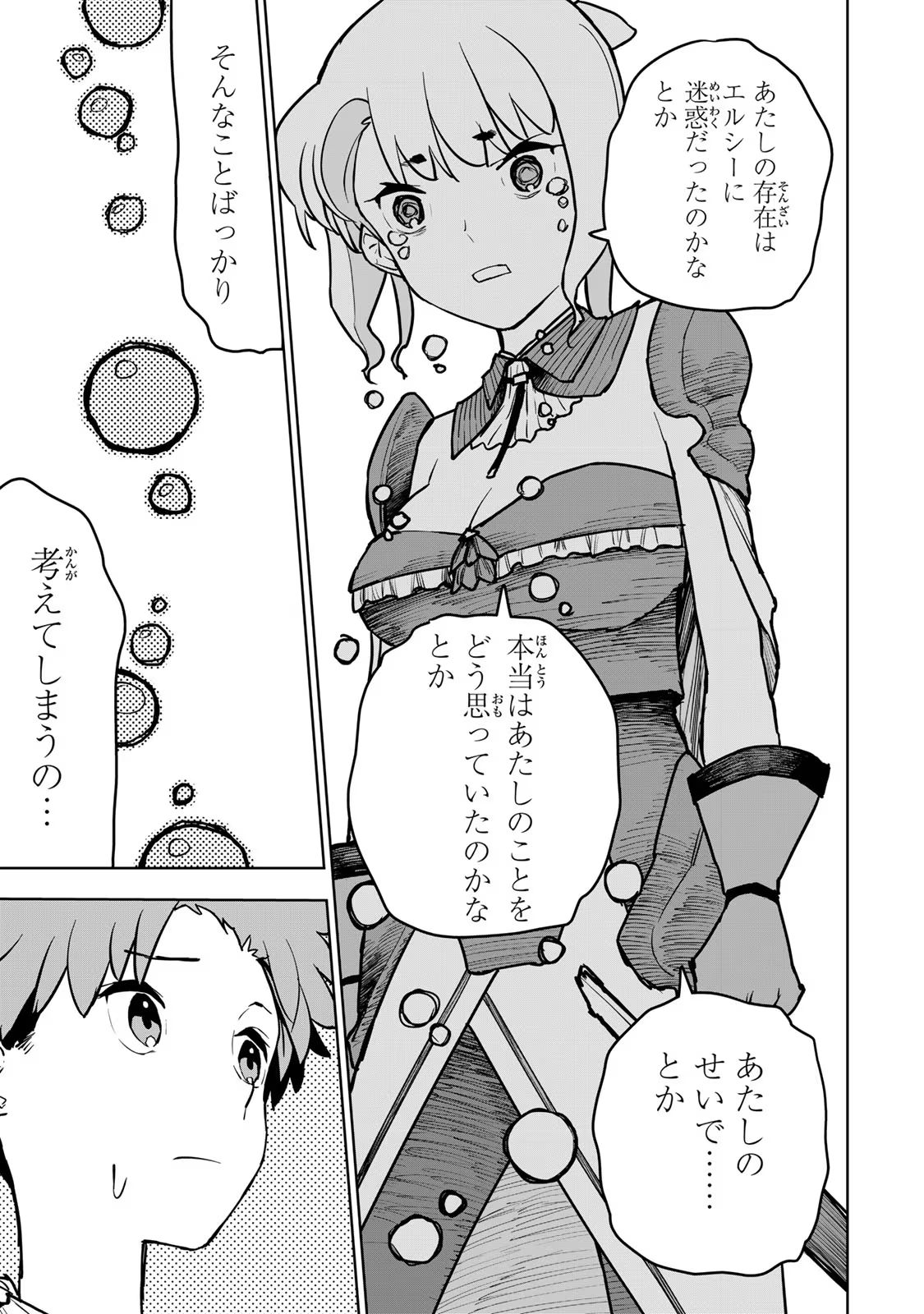 Tsuihousareta Cheat Fuyo Majutsushi wa Kimama na Second Life wo Ouka suru. Chapter 13 17ページ