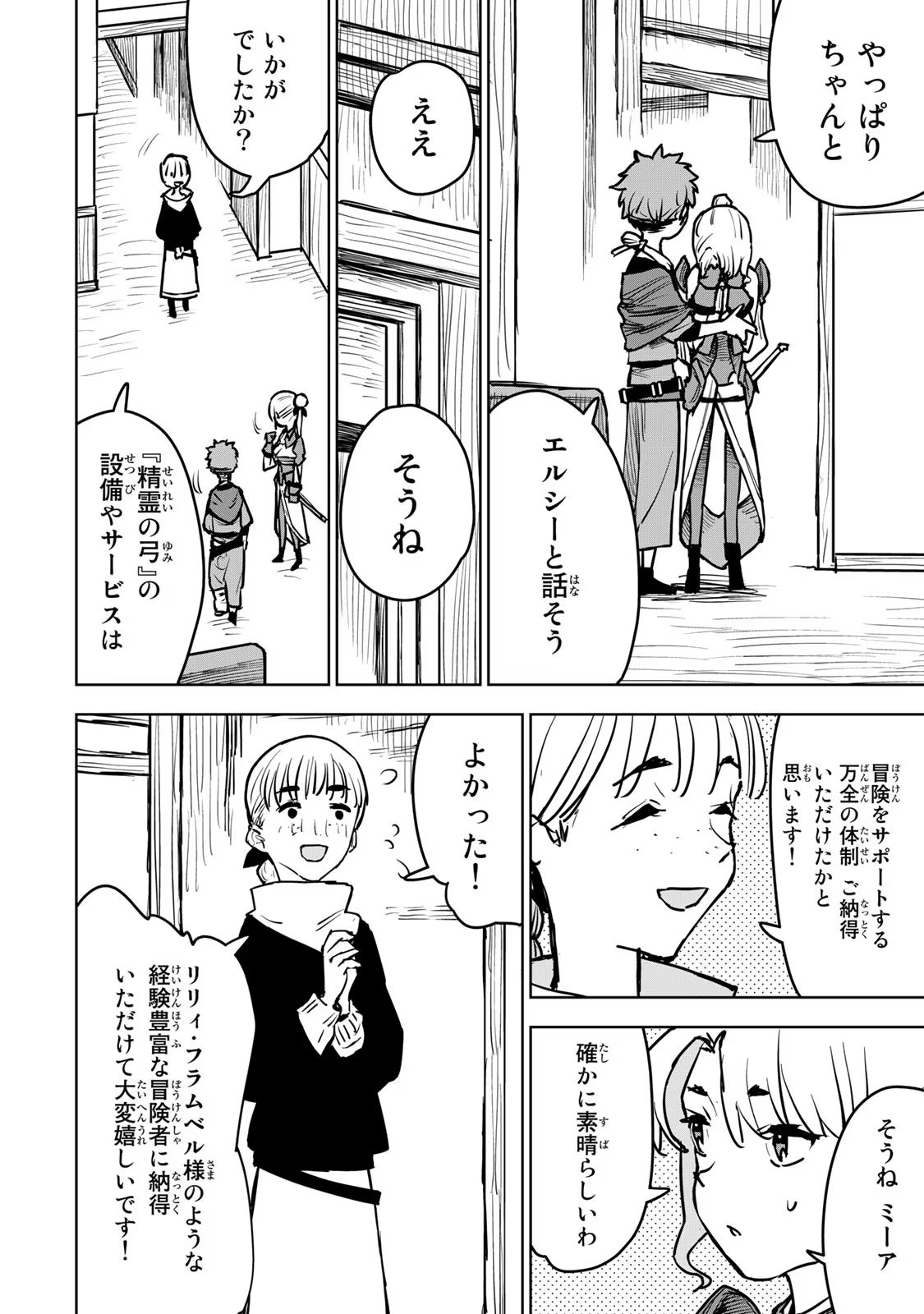 Tsuihousareta Cheat Fuyo Majutsushi wa Kimama na Second Life wo Ouka suru. Chapter 13 18ページ