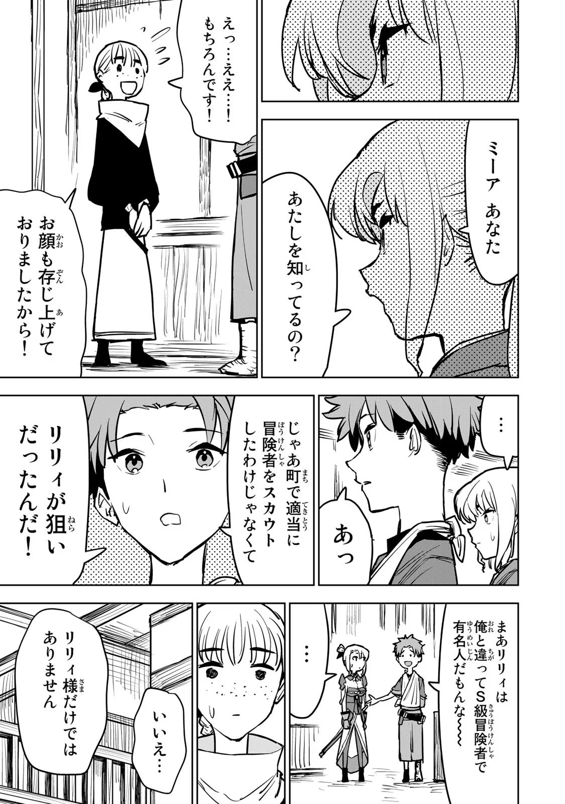 Tsuihousareta Cheat Fuyo Majutsushi wa Kimama na Second Life wo Ouka suru. Chapter 13 19ページ