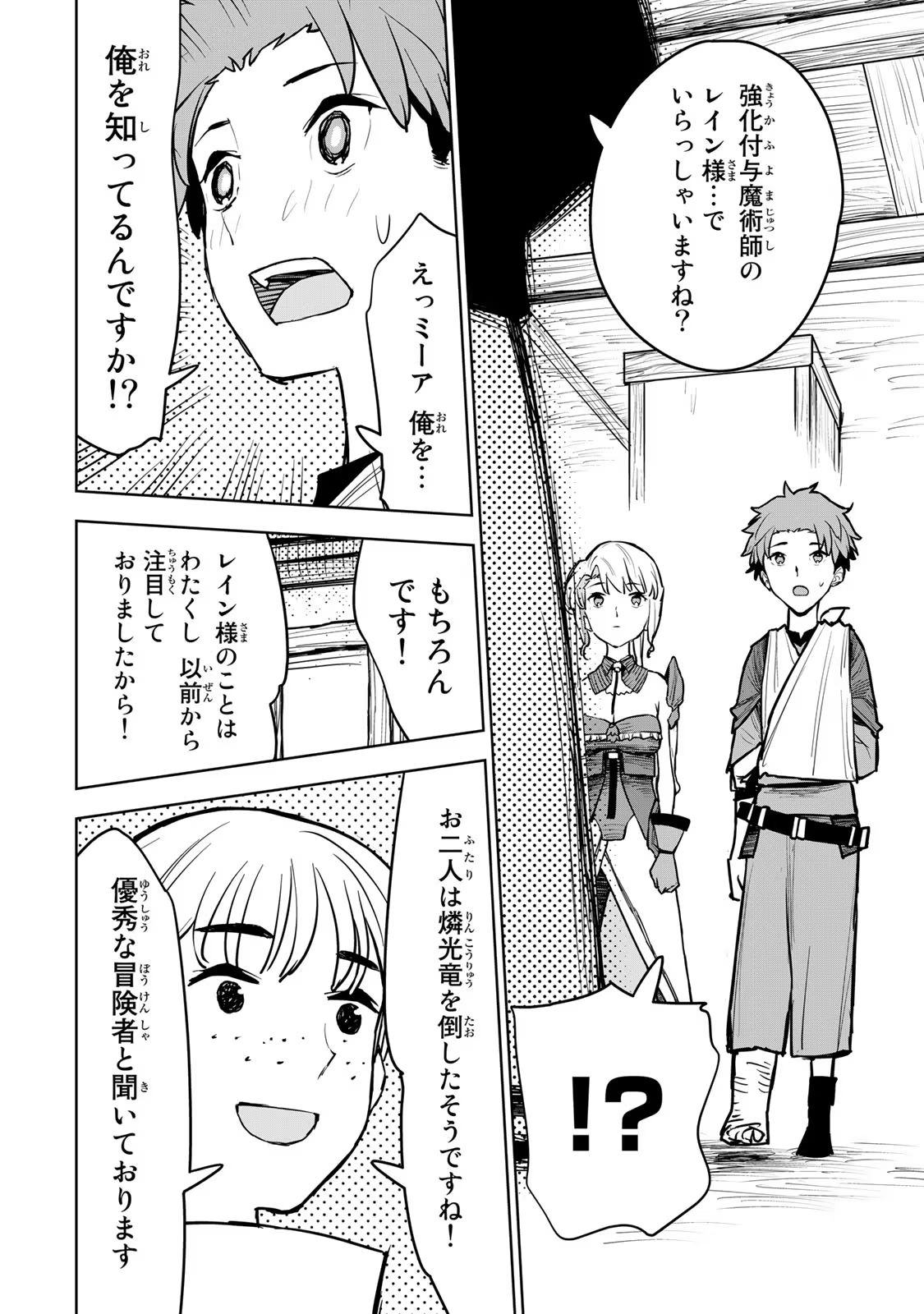 Tsuihousareta Cheat Fuyo Majutsushi wa Kimama na Second Life wo Ouka suru. Chapter 13 20ページ
