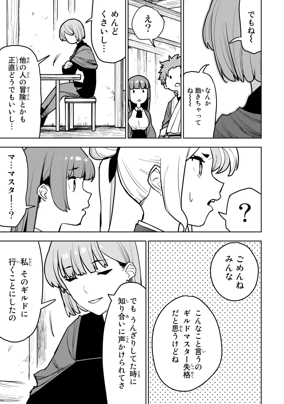 Tsuihousareta Cheat Fuyo Majutsushi wa Kimama na Second Life wo Ouka suru. Chapter 13 3ページ