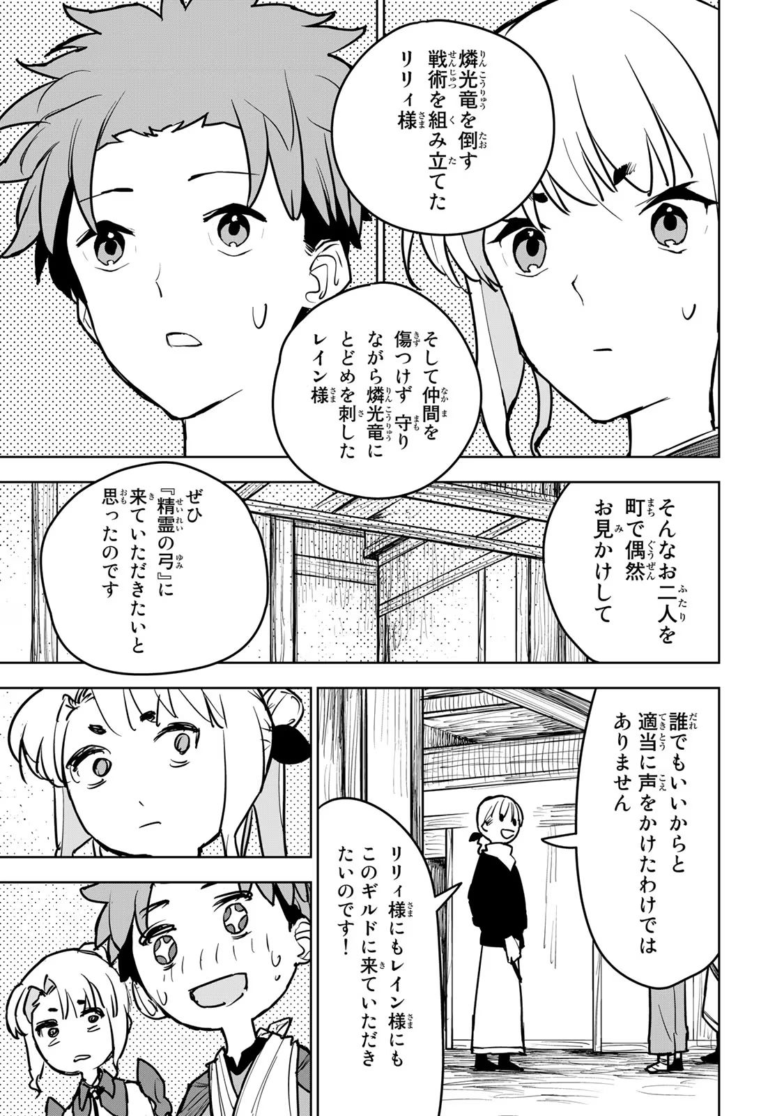 Tsuihousareta Cheat Fuyo Majutsushi wa Kimama na Second Life wo Ouka suru. Chapter 13 21ページ