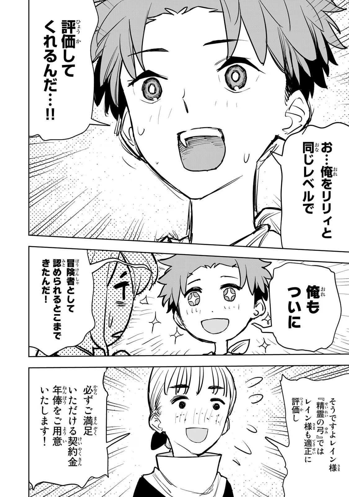 Tsuihousareta Cheat Fuyo Majutsushi wa Kimama na Second Life wo Ouka suru. Chapter 13 22ページ