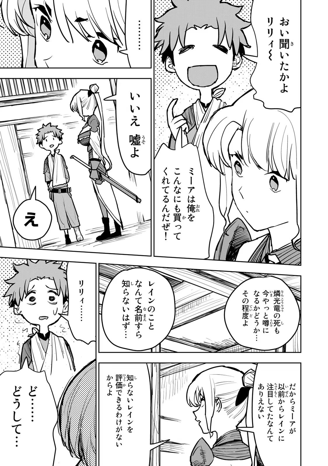 Tsuihousareta Cheat Fuyo Majutsushi wa Kimama na Second Life wo Ouka suru. Chapter 13 23ページ