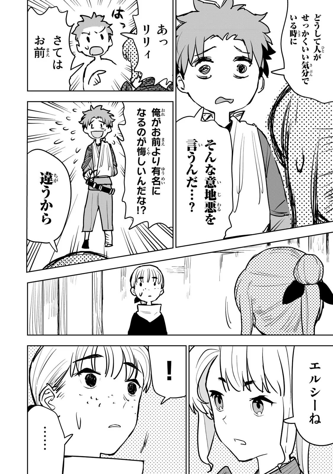 Tsuihousareta Cheat Fuyo Majutsushi wa Kimama na Second Life wo Ouka suru. Chapter 13 24ページ