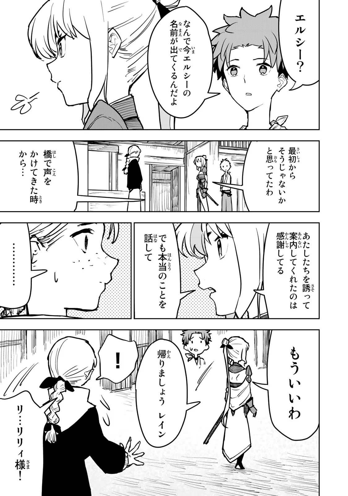 Tsuihousareta Cheat Fuyo Majutsushi wa Kimama na Second Life wo Ouka suru. Chapter 13 25ページ
