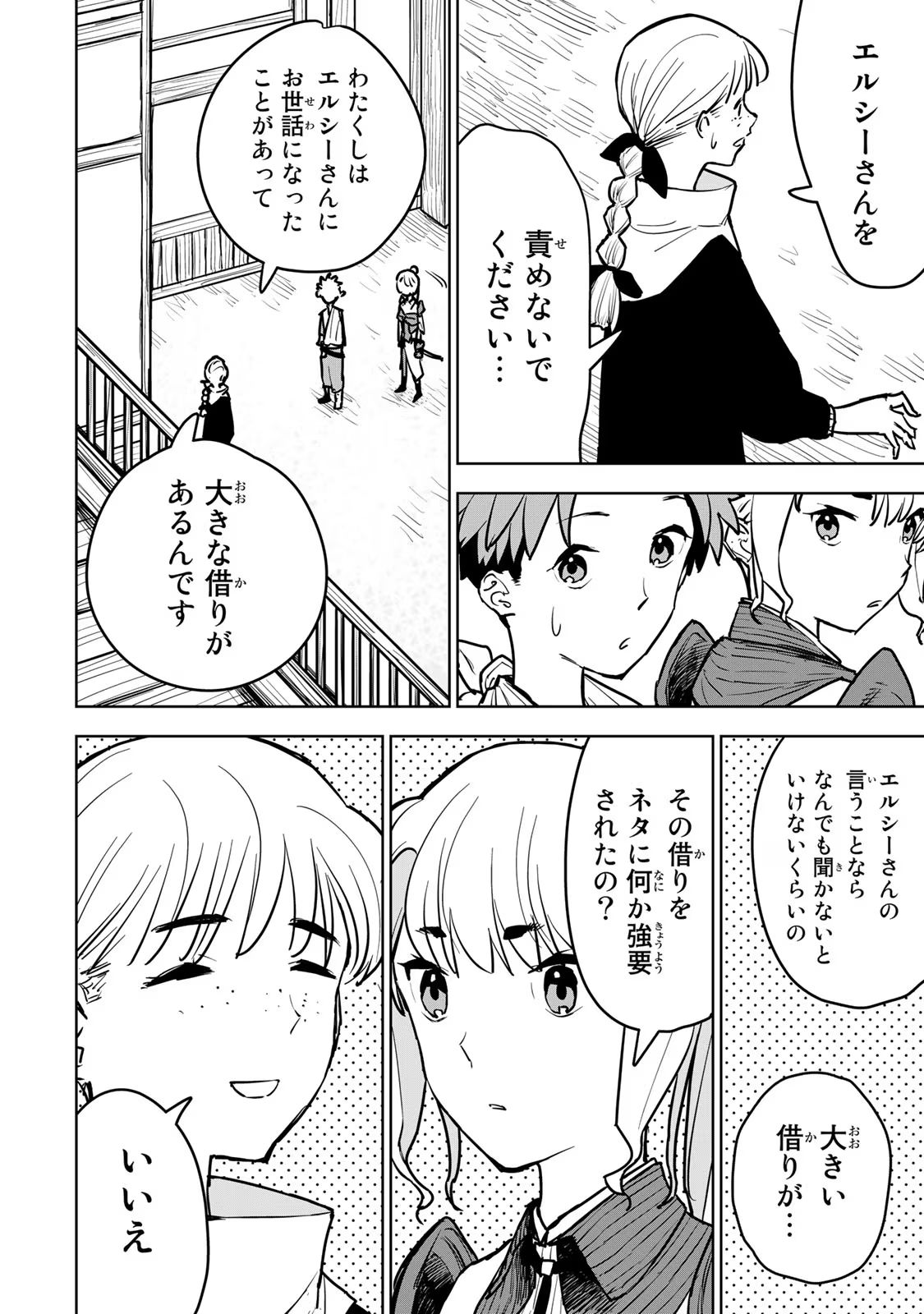 Tsuihousareta Cheat Fuyo Majutsushi wa Kimama na Second Life wo Ouka suru. Chapter 13 26ページ