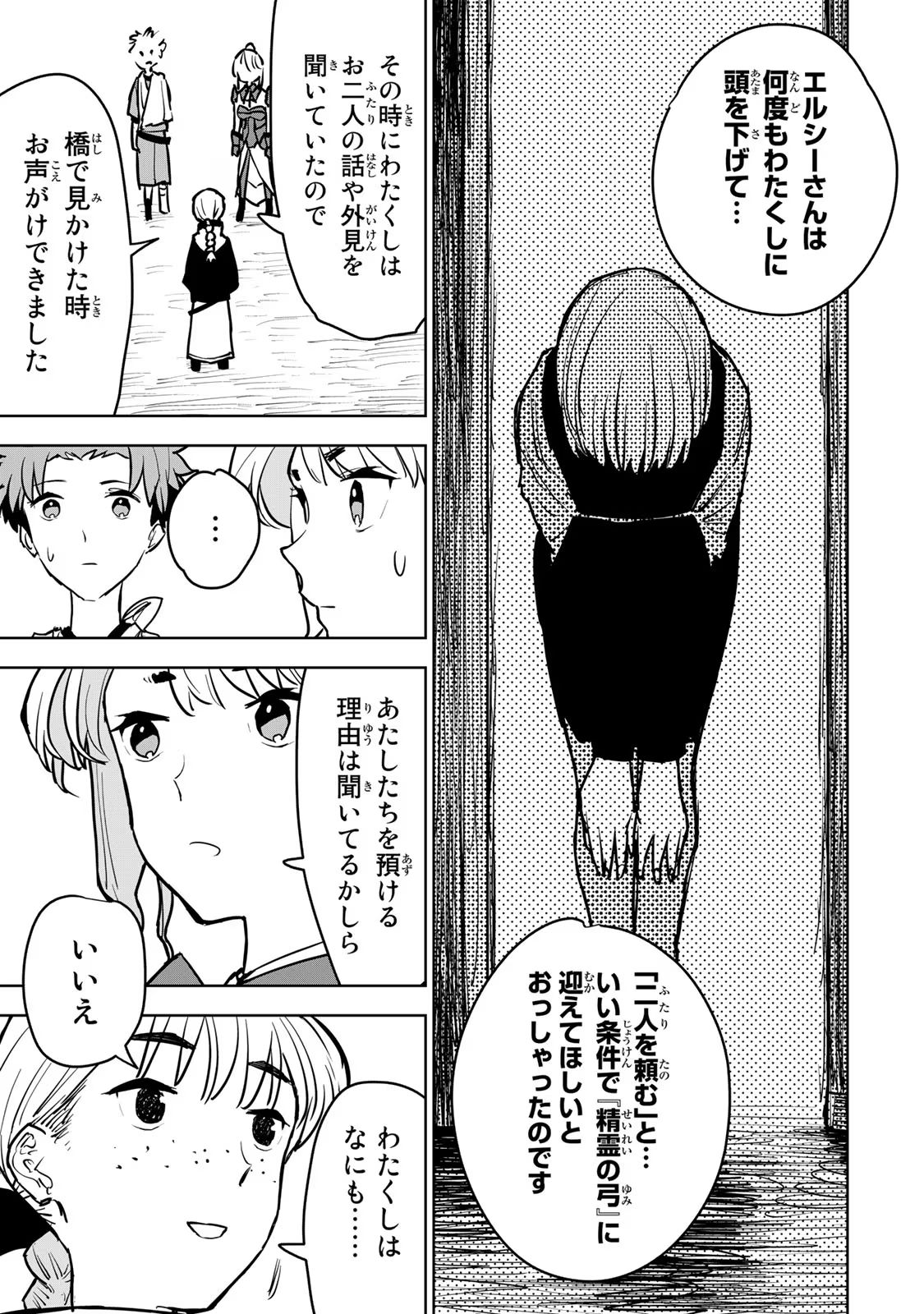 Tsuihousareta Cheat Fuyo Majutsushi wa Kimama na Second Life wo Ouka suru. Chapter 13 27ページ