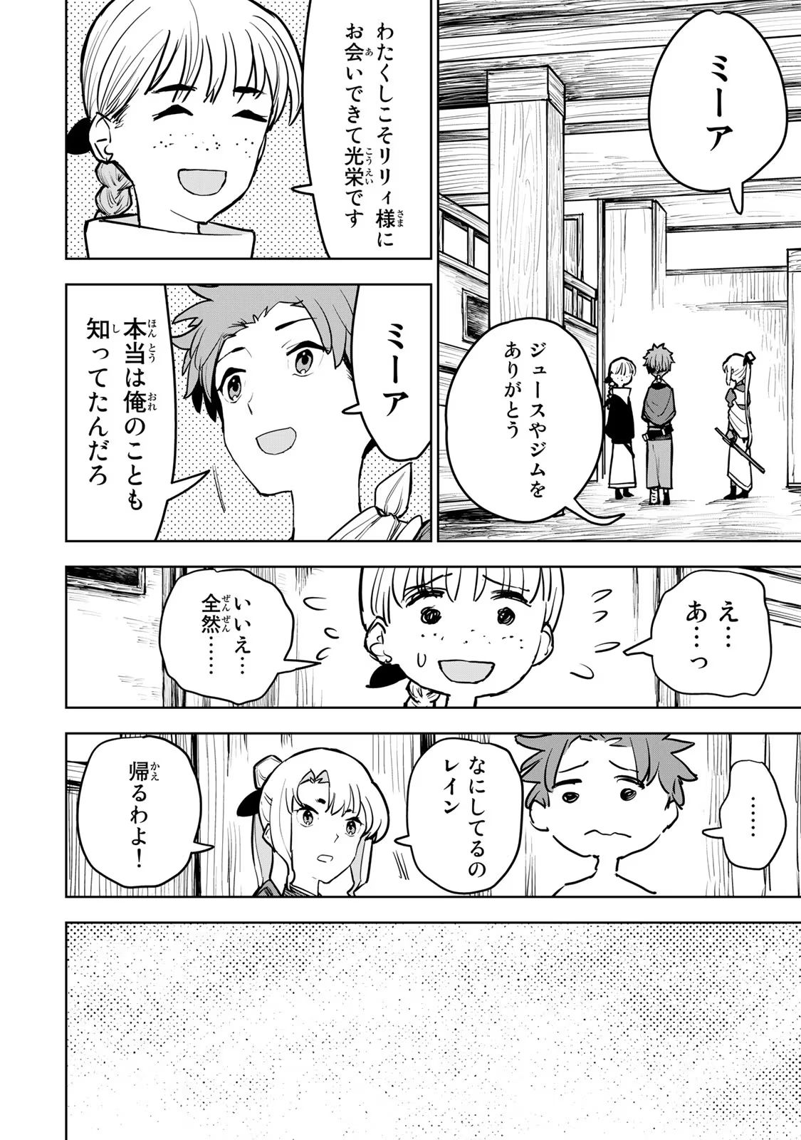 Tsuihousareta Cheat Fuyo Majutsushi wa Kimama na Second Life wo Ouka suru. Chapter 13 28ページ
