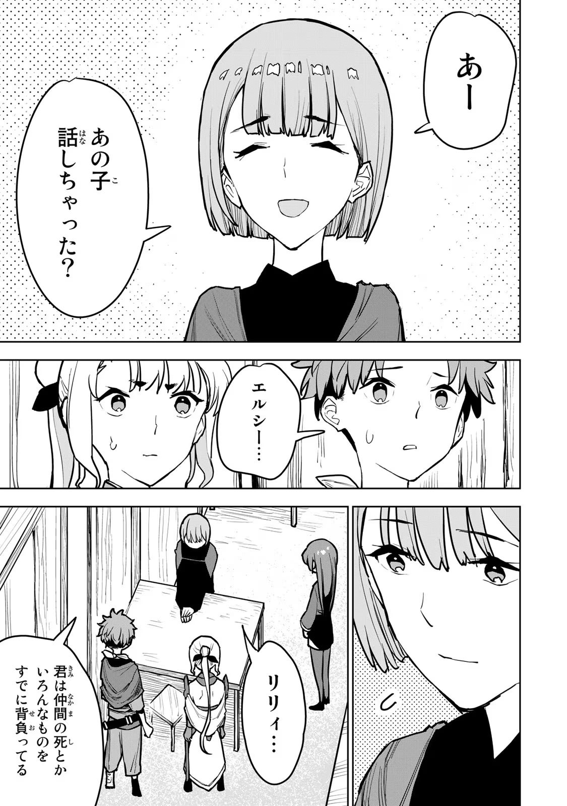 Tsuihousareta Cheat Fuyo Majutsushi wa Kimama na Second Life wo Ouka suru. Chapter 13 29ページ