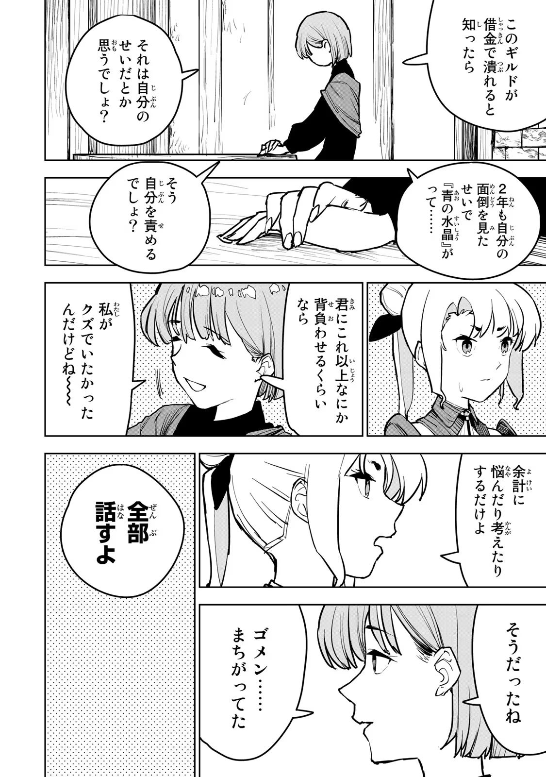 Tsuihousareta Cheat Fuyo Majutsushi wa Kimama na Second Life wo Ouka suru. Chapter 13 30ページ