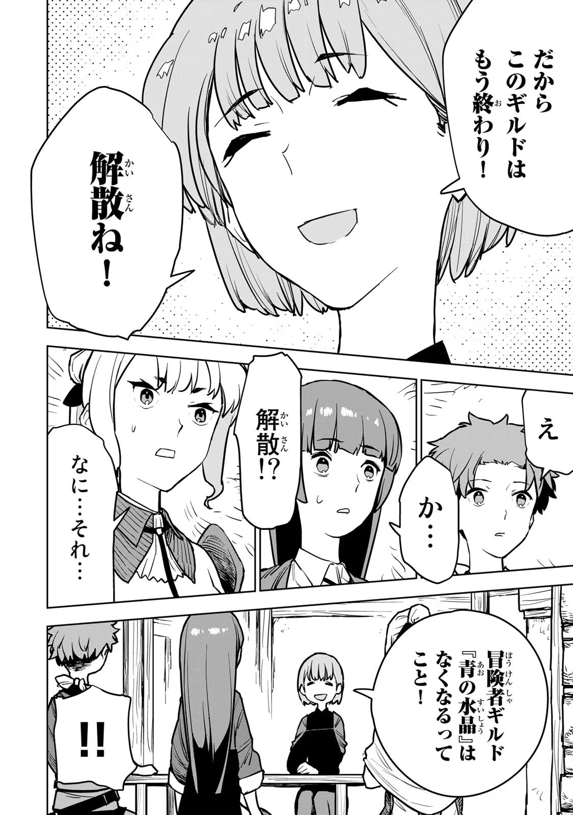 Tsuihousareta Cheat Fuyo Majutsushi wa Kimama na Second Life wo Ouka suru. Chapter 13 4ページ
