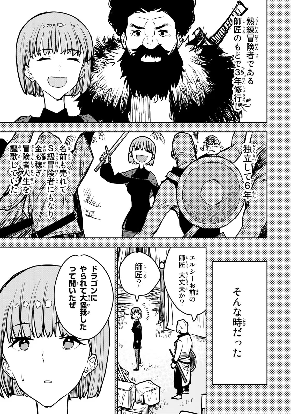 Tsuihousareta Cheat Fuyo Majutsushi wa Kimama na Second Life wo Ouka suru. Chapter 13 31ページ