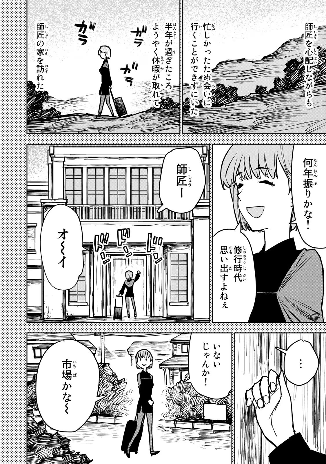 Tsuihousareta Cheat Fuyo Majutsushi wa Kimama na Second Life wo Ouka suru. Chapter 13 32ページ