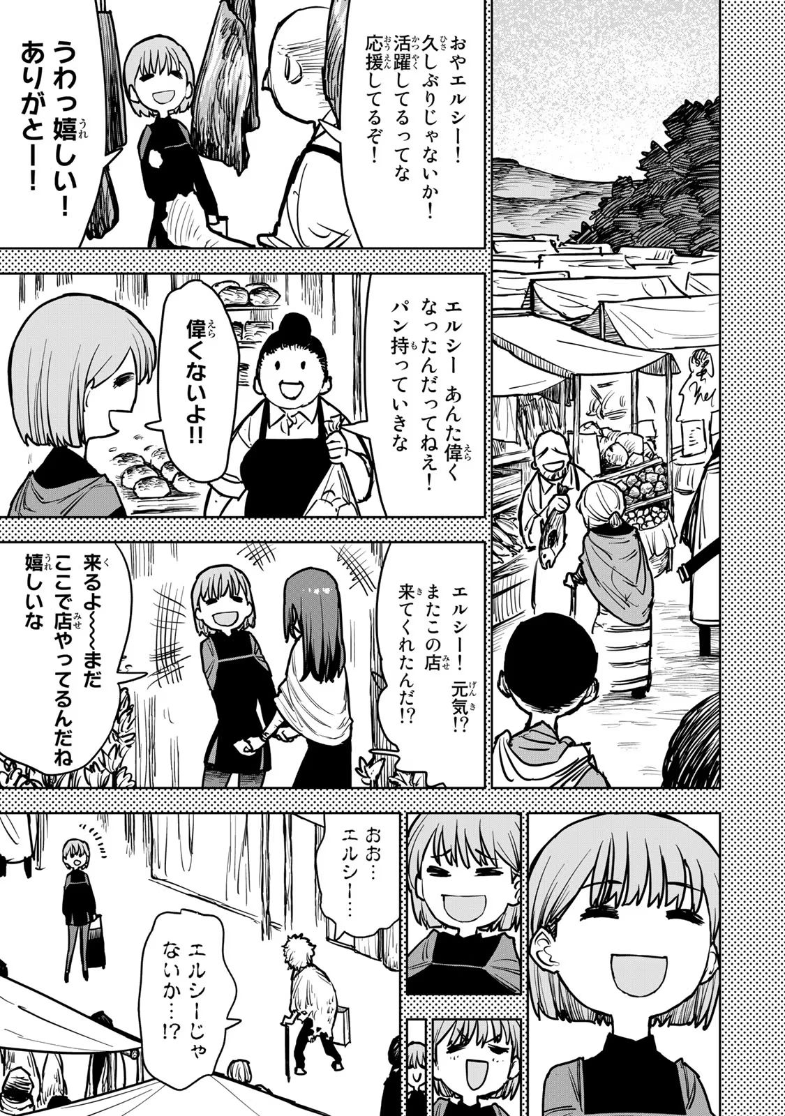 Tsuihousareta Cheat Fuyo Majutsushi wa Kimama na Second Life wo Ouka suru. Chapter 13 33ページ