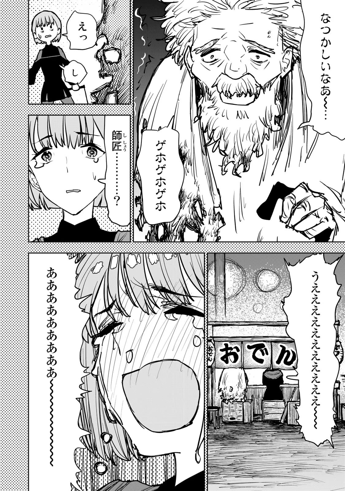Tsuihousareta Cheat Fuyo Majutsushi wa Kimama na Second Life wo Ouka suru. Chapter 13 34ページ