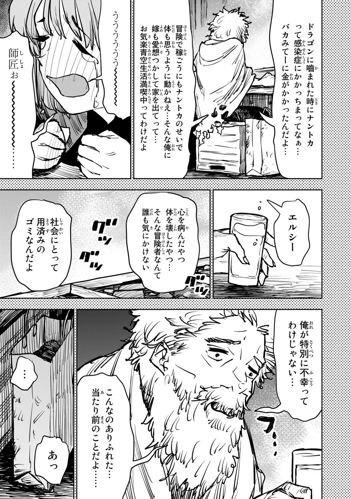 Tsuihousareta Cheat Fuyo Majutsushi wa Kimama na Second Life wo Ouka suru. Chapter 13 35ページ
