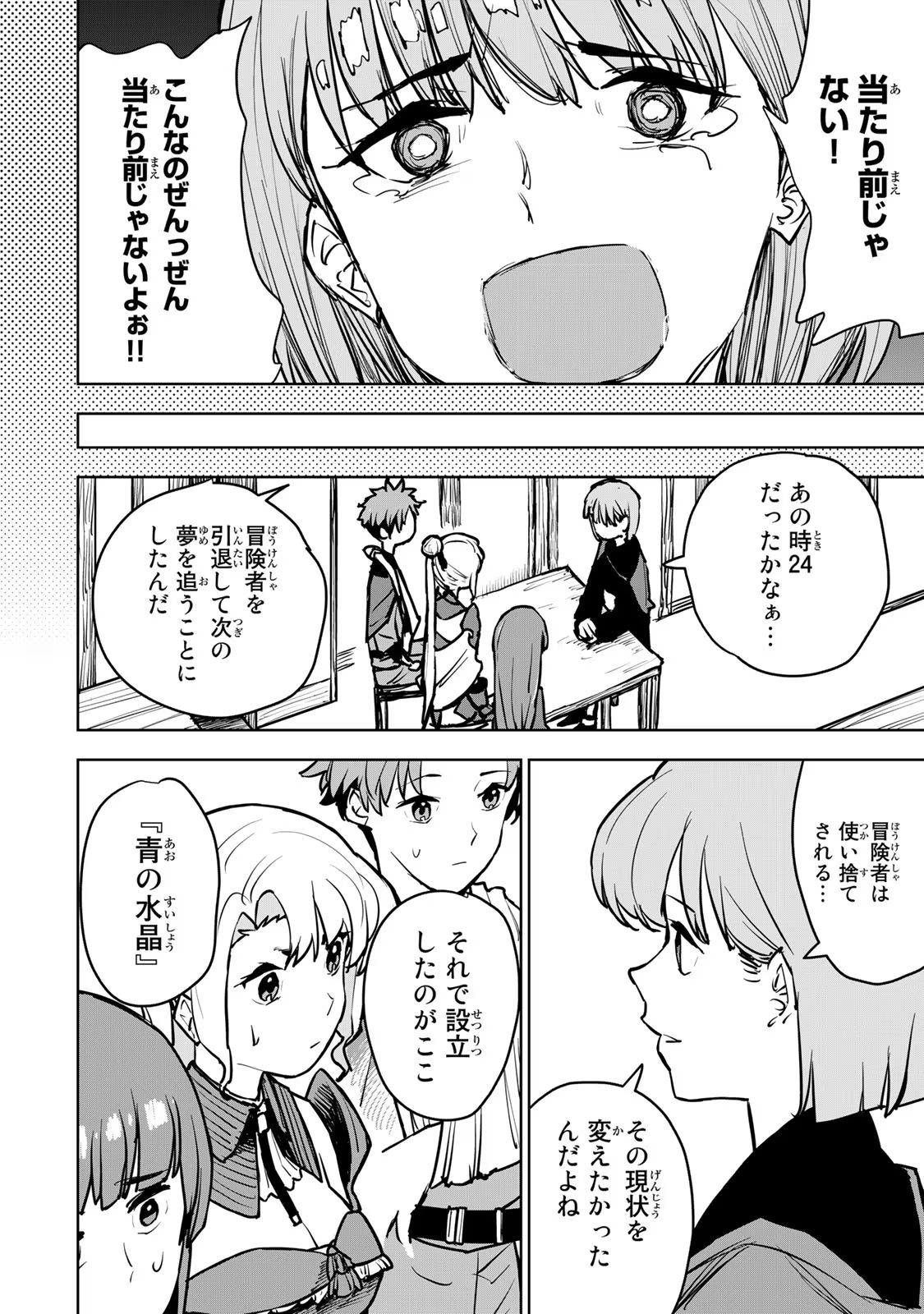 Tsuihousareta Cheat Fuyo Majutsushi wa Kimama na Second Life wo Ouka suru. Chapter 13 36ページ
