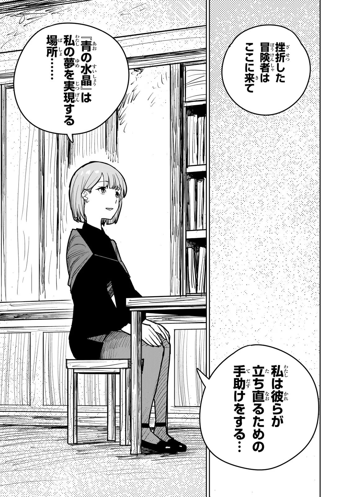Tsuihousareta Cheat Fuyo Majutsushi wa Kimama na Second Life wo Ouka suru. Chapter 13 37ページ