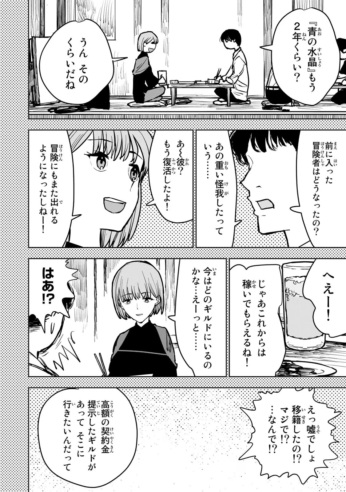 Tsuihousareta Cheat Fuyo Majutsushi wa Kimama na Second Life wo Ouka suru. Chapter 13 38ページ