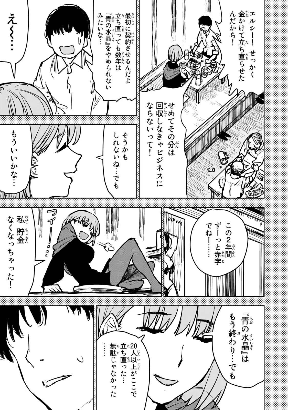 Tsuihousareta Cheat Fuyo Majutsushi wa Kimama na Second Life wo Ouka suru. Chapter 13 39ページ