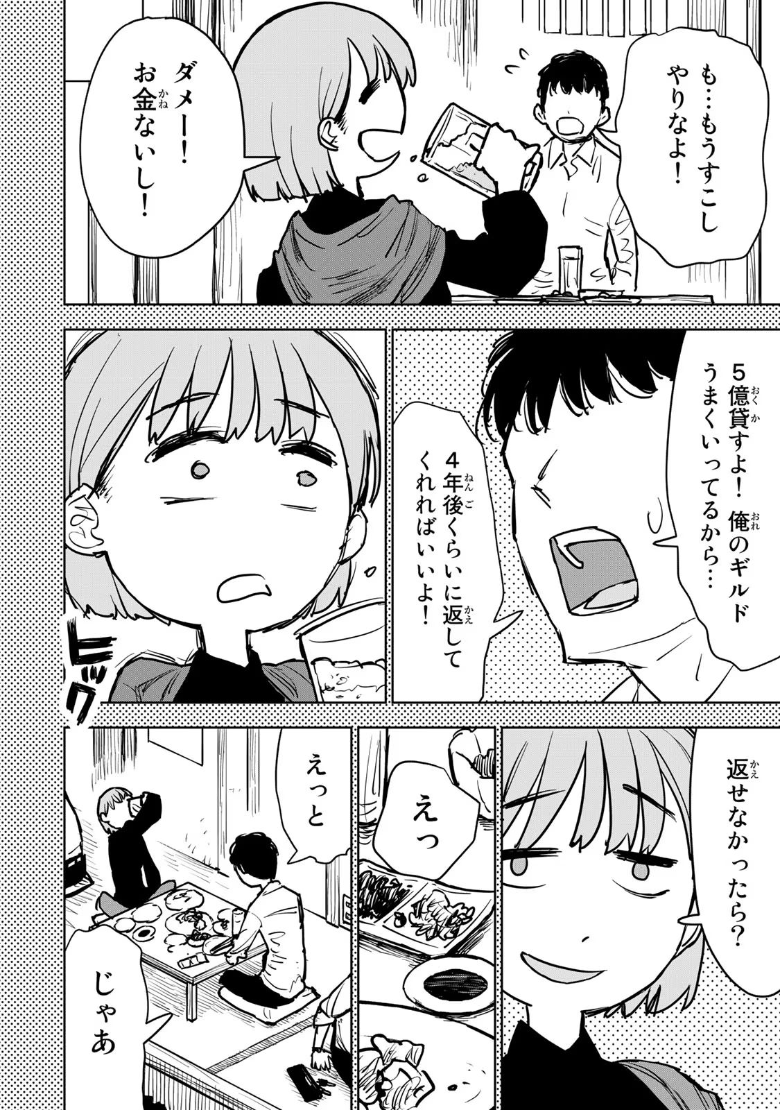 Tsuihousareta Cheat Fuyo Majutsushi wa Kimama na Second Life wo Ouka suru. Chapter 13 40ページ