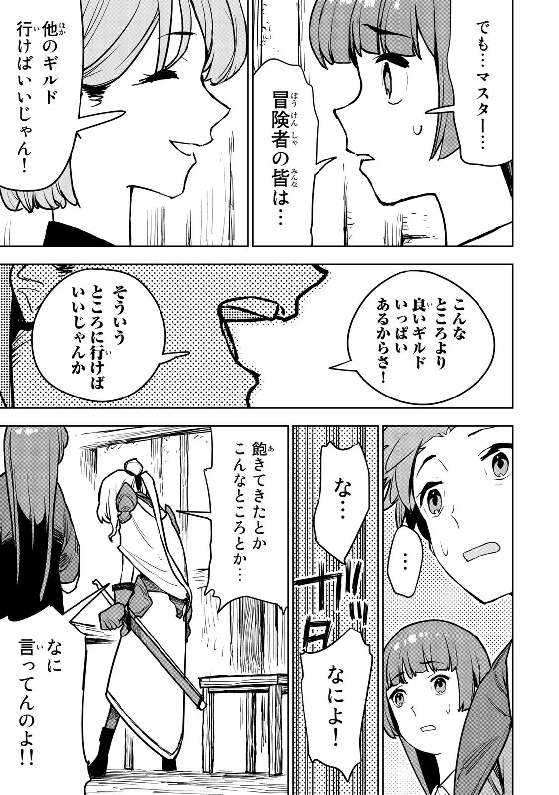 Tsuihousareta Cheat Fuyo Majutsushi wa Kimama na Second Life wo Ouka suru. Chapter 13 5ページ