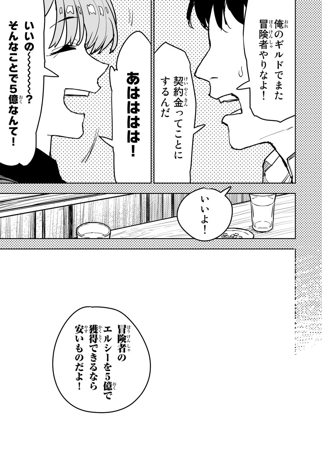 Tsuihousareta Cheat Fuyo Majutsushi wa Kimama na Second Life wo Ouka suru. Chapter 13 41ページ