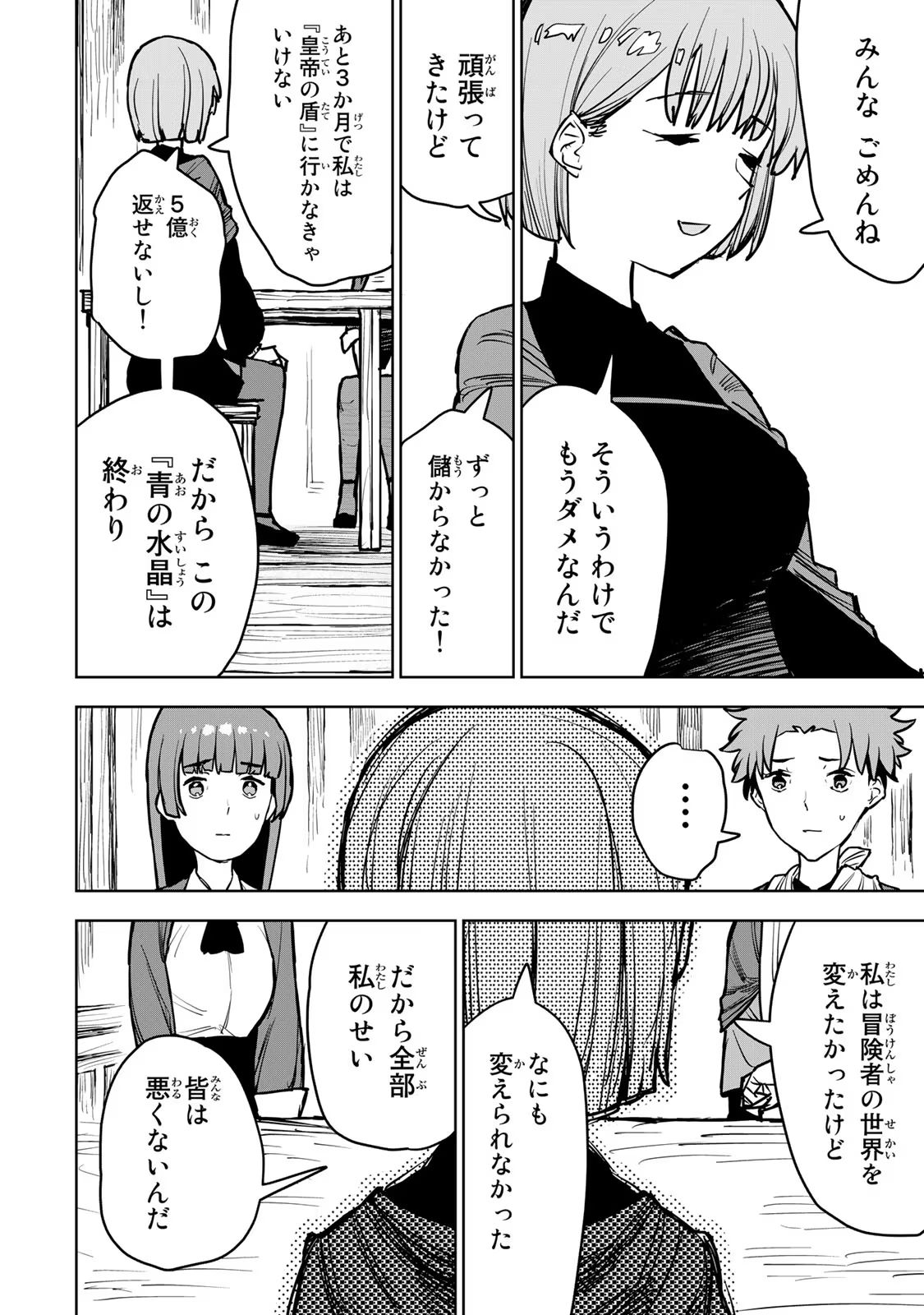 Tsuihousareta Cheat Fuyo Majutsushi wa Kimama na Second Life wo Ouka suru. Chapter 13 42ページ